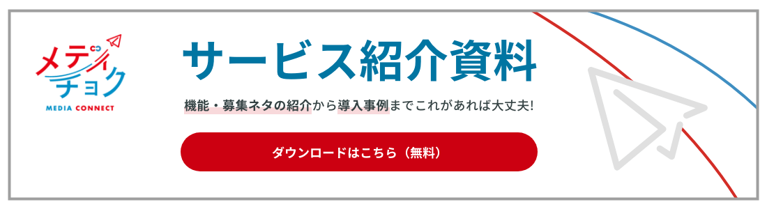 サービス紹介資料