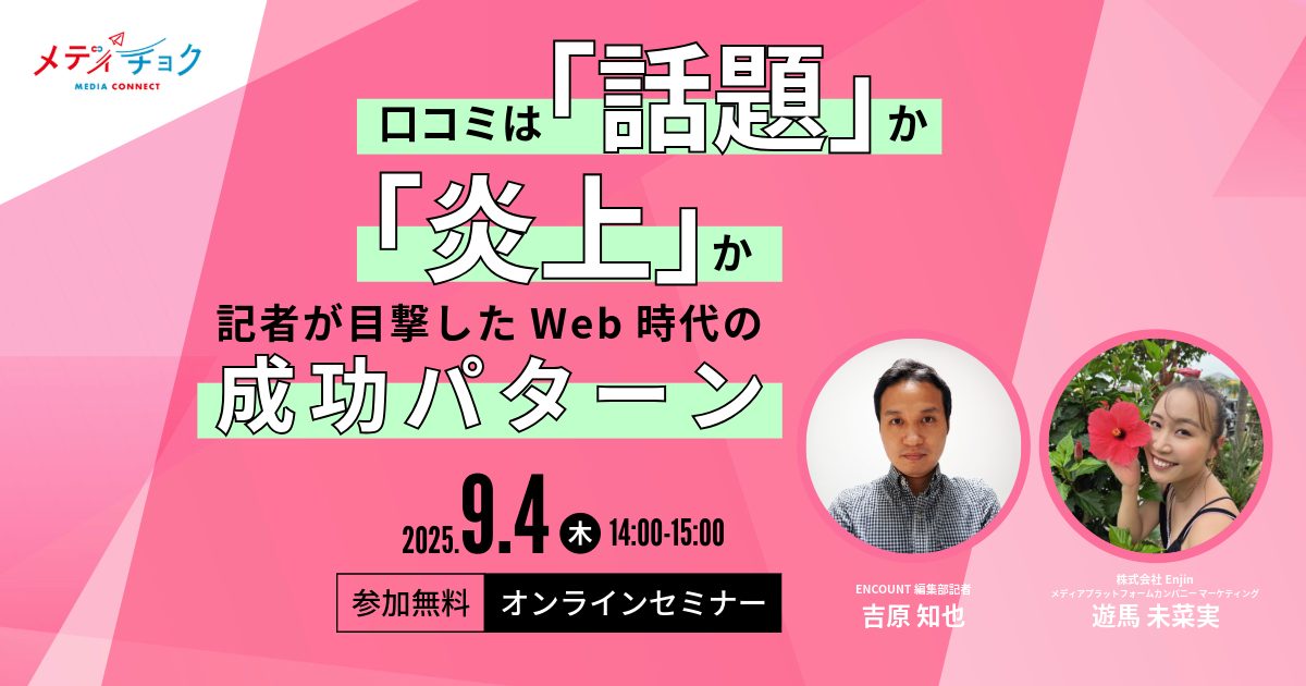口コミは「話題」か「炎上」か。記者が目撃したWeb時代の成功パターン