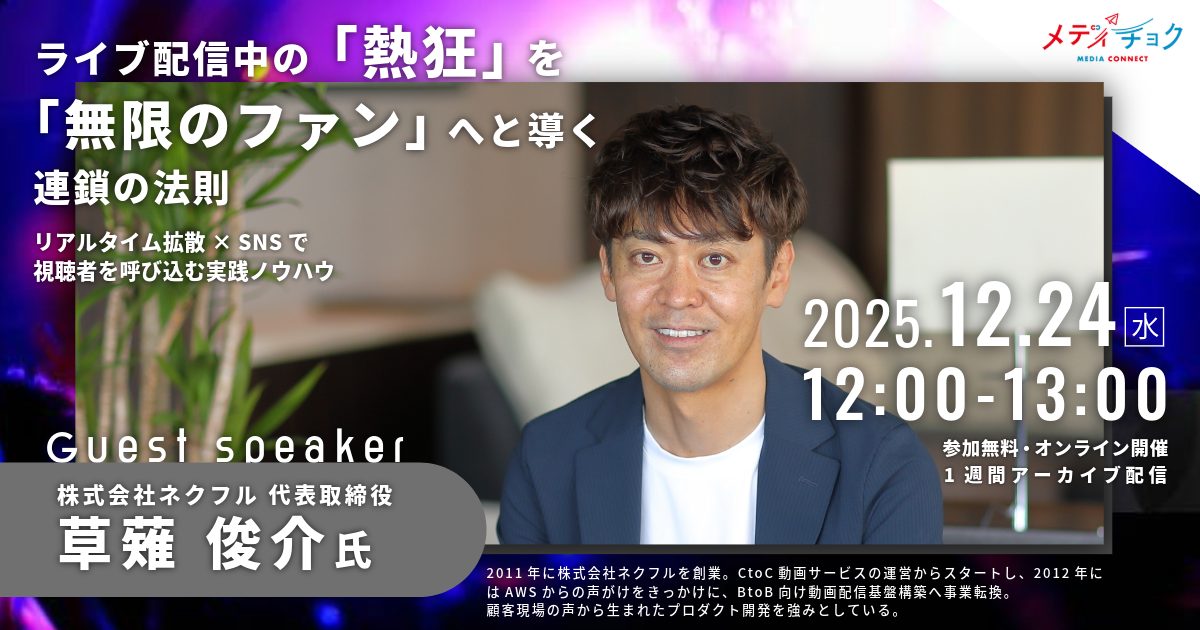 伝えるだけじゃ終わらない！価値を「浸透させる」発信術 〜 ストーリーで共感を広げ、ブランドを動かし社会に届ける 〜